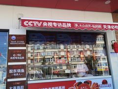 -必点海鲜·鲅鱼水饺(鞍山西道店)