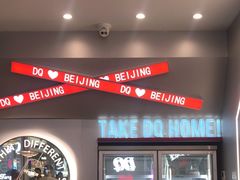 -DQ·蛋糕·冰淇淋(通州万达店)