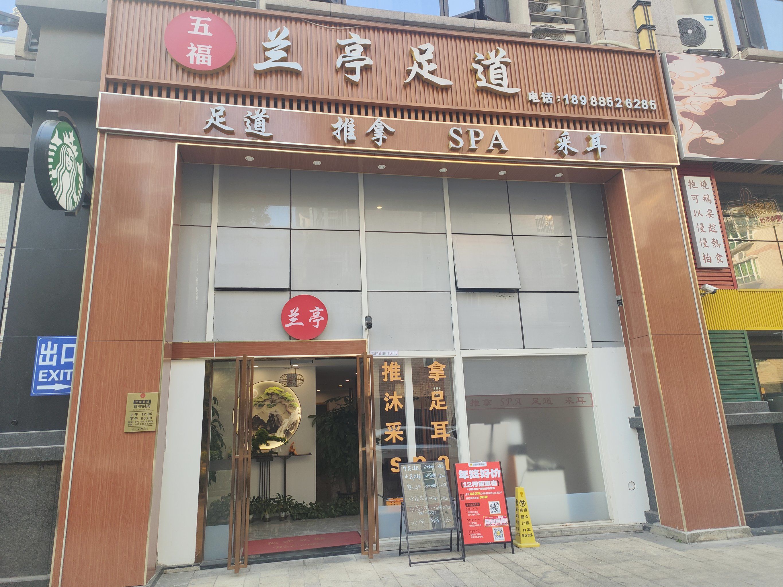 中医推拿必选兰亭足道