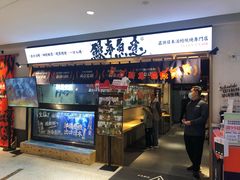 门面-鳗事鱼意·活鳗現烤专门店(富力海珠城店)