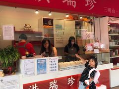 门面-洪瑞珍三明治(忠孝店)