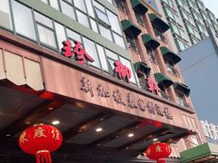 -新加坡泰国村酒楼(五角场店)