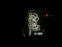 -Joy酒隐(西湖店)