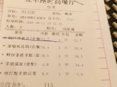 账单-新兴·金羊座·粤菜点心(乐峰店)