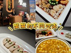 -蟹榭·本帮江浙菜·蟹宴(五角场合生汇商场店)