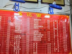 -易记皮肚面(明瓦廊店)