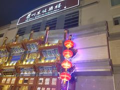 -眉州东坡(亚运村店)