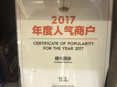 -建兴酒家(萨木亚店)