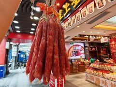 -皇上皇腊味店(下九路店)