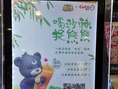 -CoCo都可(健翔桥店)