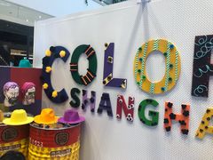 -蕃茄田艺术(普陀长风大悦城中心)