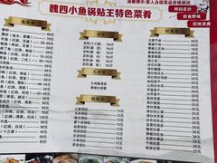 -魏四小鱼锅贴王