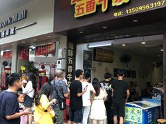 -细妹五香牛杂(步行街店)