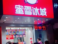 -蜜雪冰城(浙江大学店)