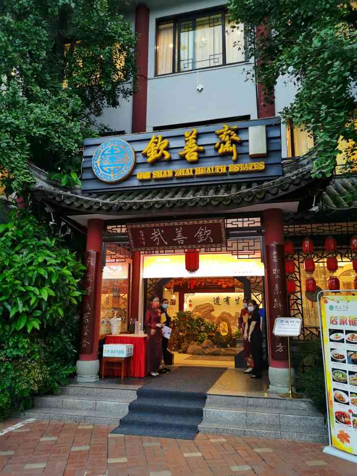 钦善斋·养生膳食(武侯祠店)-" 川菜精髓之"和",其一叫做性味之和,.