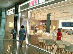 门面-好利来(温江合生汇店)