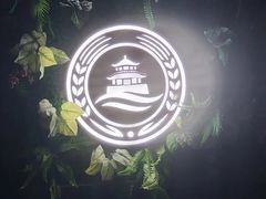 -中山路壹号传奇club·啤酒花园餐厅