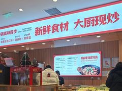 -天府国麻辣香锅(黄岛永旺店)