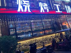 门面-功夫怪兽·烧烤(珠江路店)