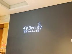 -苑苑vbeauty科技美容SPA