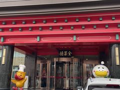 -全聚德(胜利大街店)