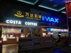 -万达影城(锦华万达广场IMAX店)