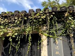 -绍兴鲁迅故里·沈园景区