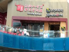 -八合里潮汕鲜牛肉火锅(深圳海岸城店)