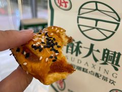 -酥大興·新国潮糕点配茶饮(龙岗万达黑金店)