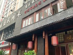 -徐鼎盛民间菜(城南家园店)