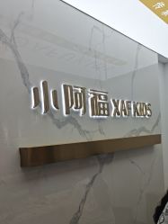 -小阿福儿童摄影(华中智谷店)