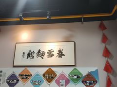 -春雪面馆(转塘店)