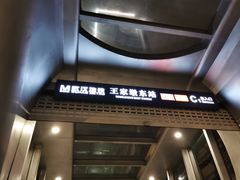 -王家墩东(地铁站)