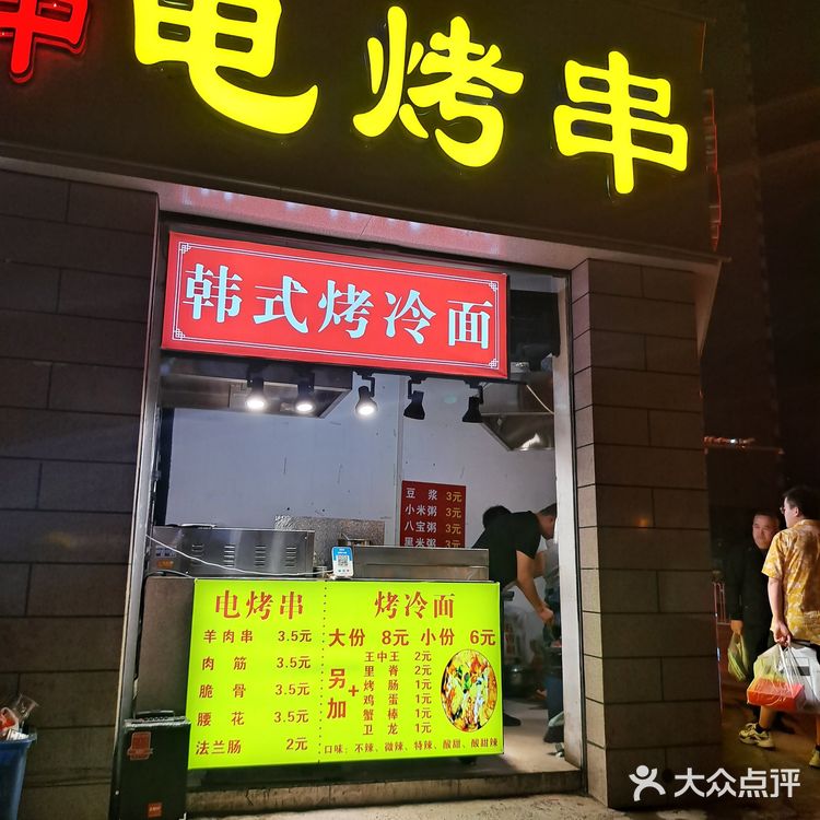 韩式考冷面（地址:胜利街与五一路东北角）