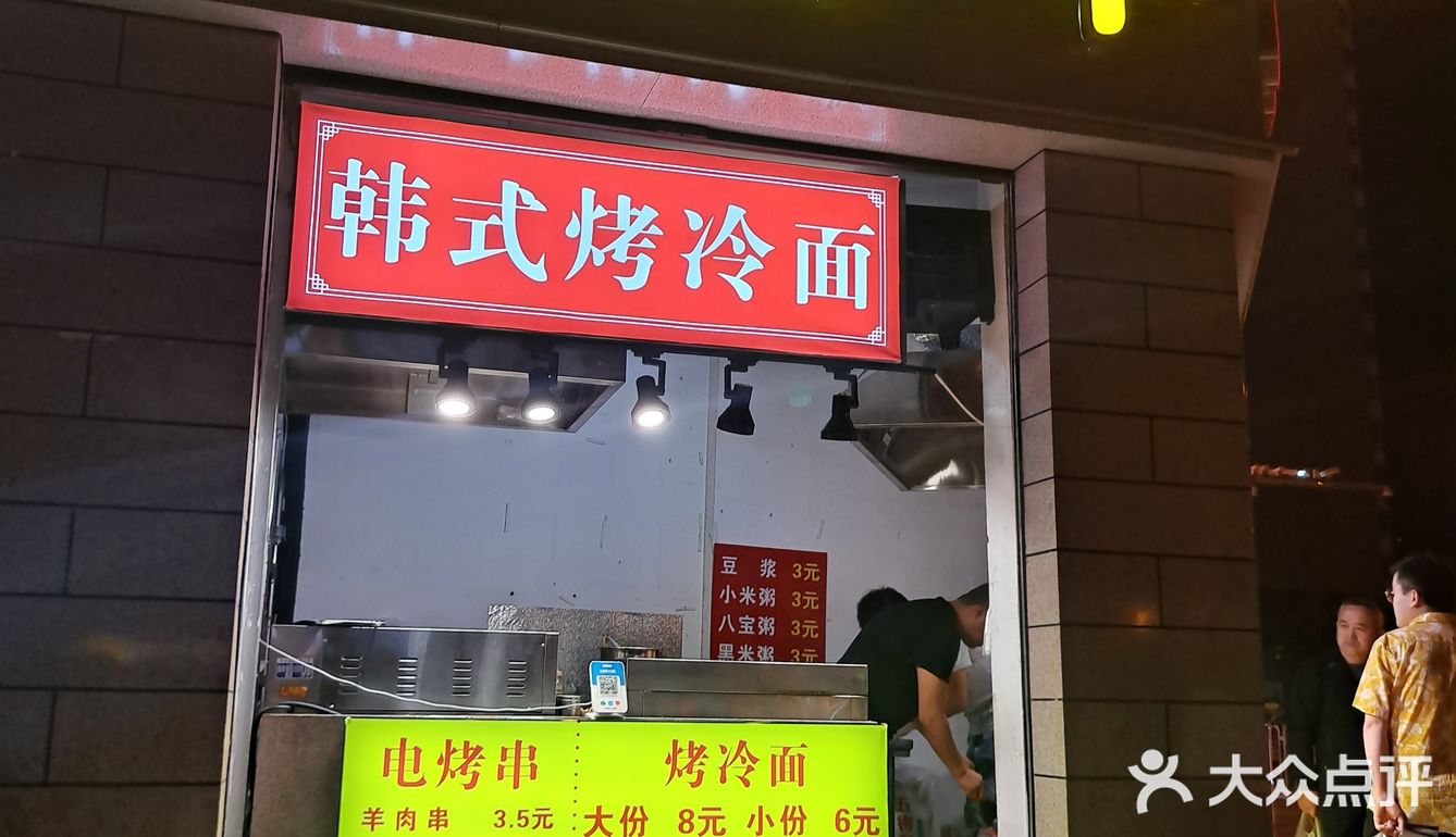 韩式考冷面（地址:胜利街与五一路东北角）