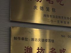 -庆德楼