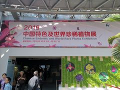 -北京植物园-展览温室