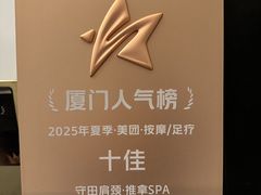 -守田肩颈·推拿SPA(颐豪旗舰店)