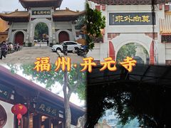 -福州开元寺