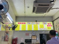 -丫丫桂林米粉(学府店)