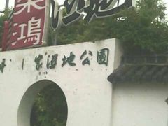 iphone_upload_pic-梁鸿国家湿地公园