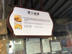 -萝卜丝饼