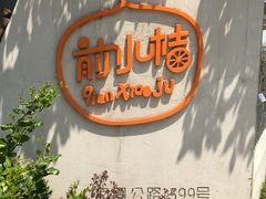 -前小桔亲子创意农场·草莓采摘·露营烧烤