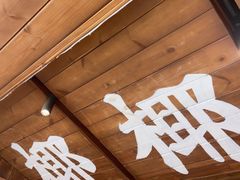 -椰椰大吉(侨港店)