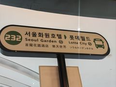 -首尔烤肉大排档(合生汇店)