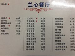 菜单-蘭心餐厅(进贤路店)