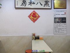 -黑八私房老北京炸酱面