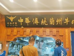 -丝路伊兰·兰州牛肉面(牛街总店)