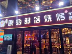 -李公面(星尚邻里店)