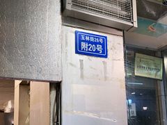 -老黄记手撕烤兔(玉林街店)